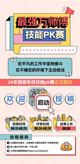 房修技能赛