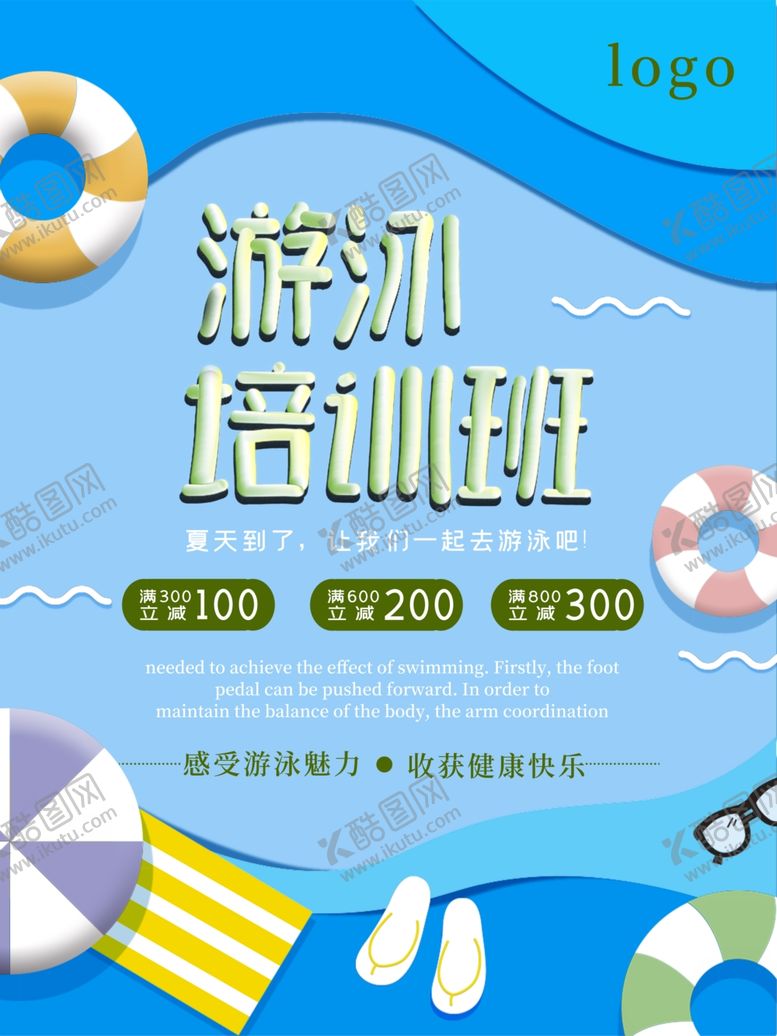 编号：90447110060425272871【酷图网】源文件下载-游泳培训