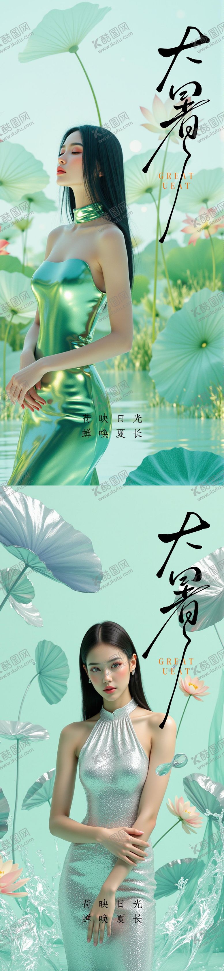 编号：67066307152206373980【酷图网】源文件下载-大暑小暑处暑节气节日海报