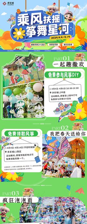 清明风筝4月商场活动长图