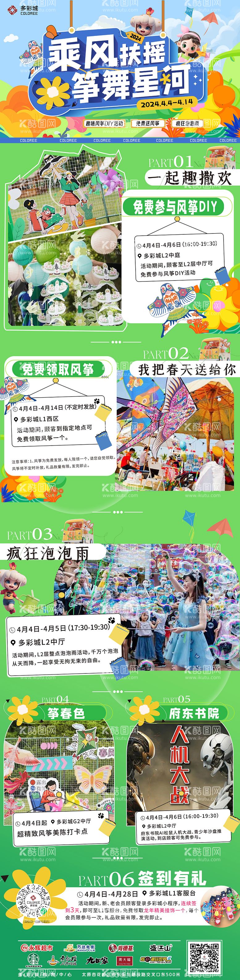 编号：82633311290101301593【酷图网】源文件下载-清明风筝4月商场活动长图