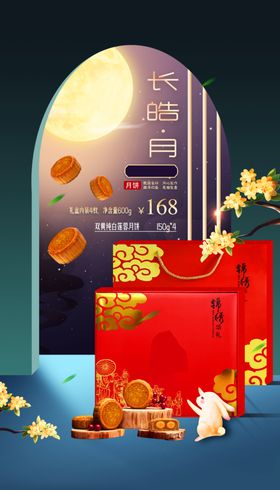 月饼海报中秋图片