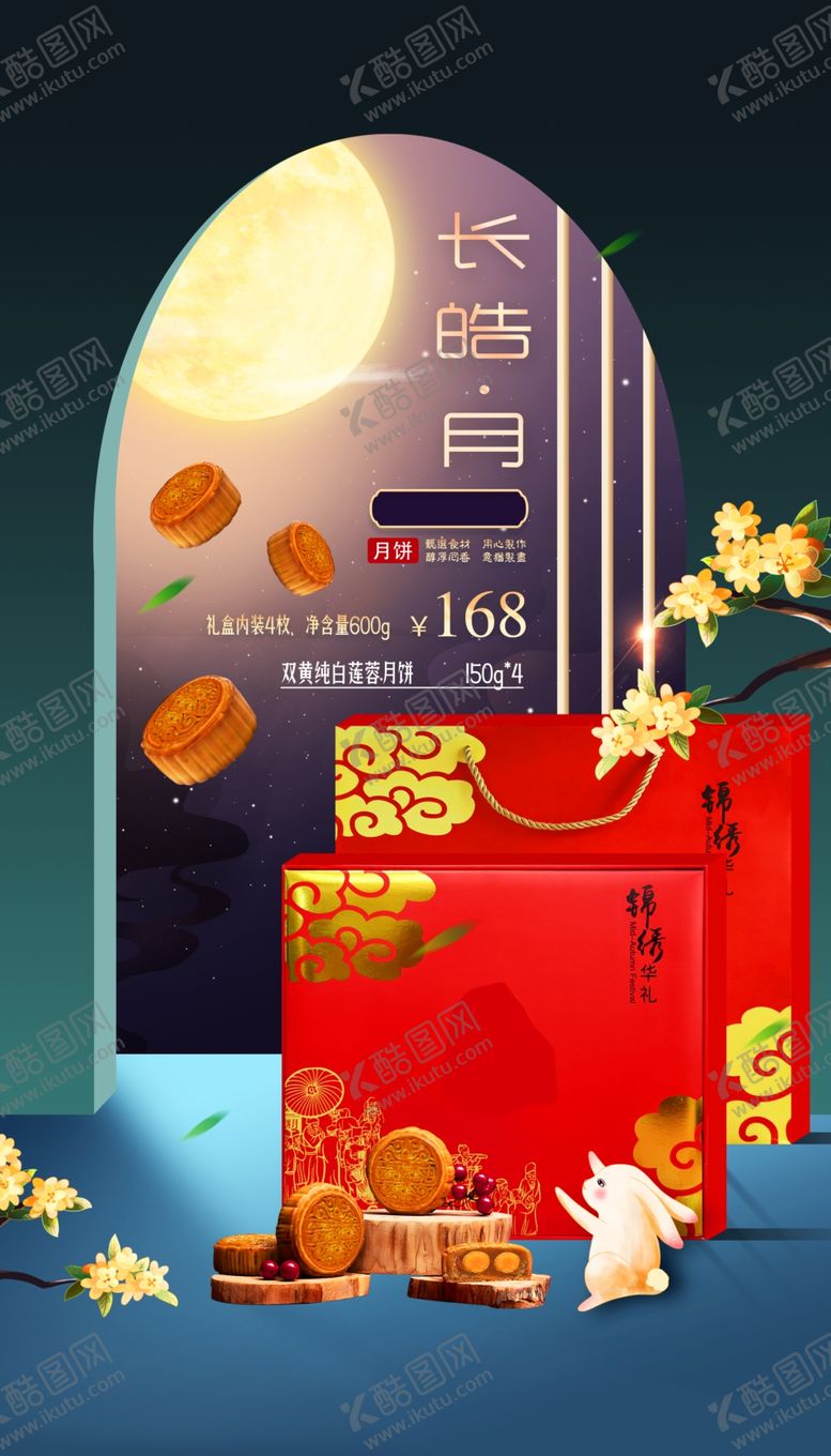 编号：30088805240622426166【酷图网】源文件下载-月饼海报中秋图片
