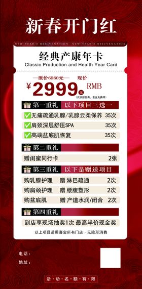 新春开门红美容医美活动海报