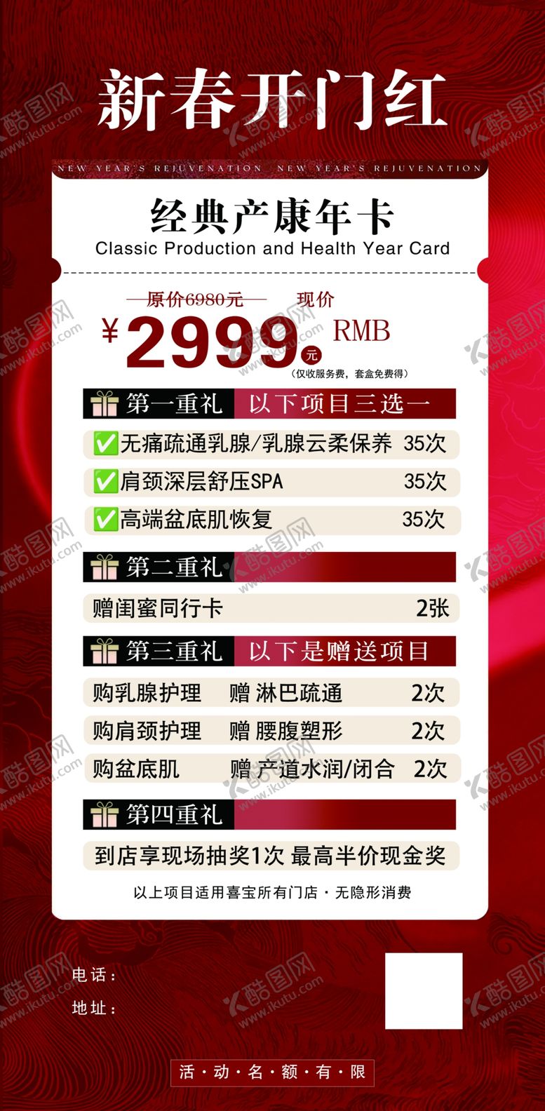 编号：98104005011840563943【酷图网】源文件下载-新春开门红美容医美活动海报