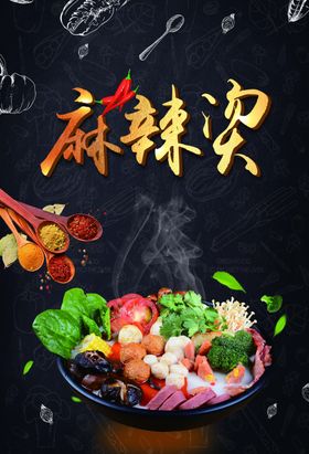 麻辣烫海报