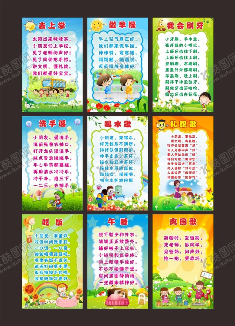 编号：25534210291204093934【酷图网】源文件下载-幼儿园儿歌展板