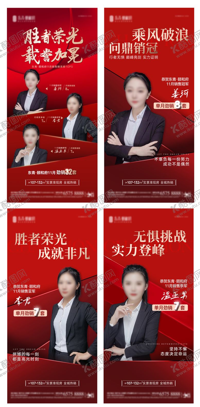 编号：90079210122352585222【酷图网】源文件下载-销冠系列海报