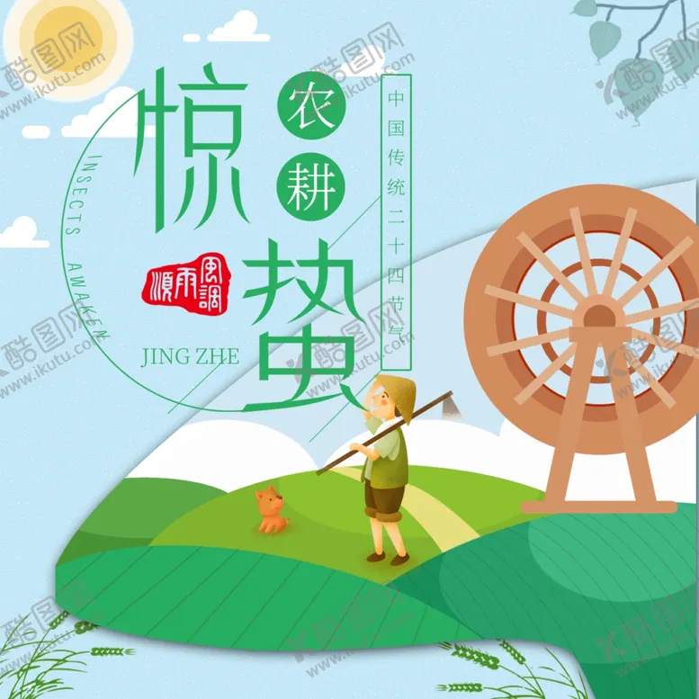 编号：28662206250028205596【酷图网】源文件下载-农耕