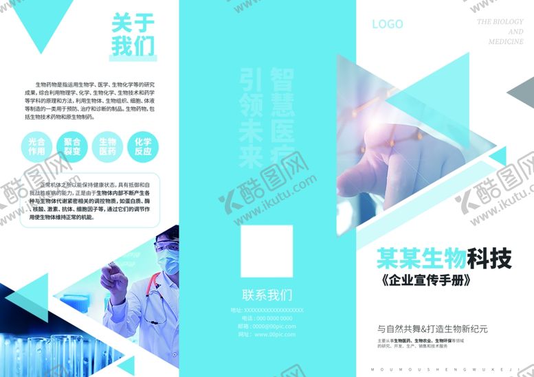编号：11394701310646045454【酷图网】源文件下载-蓝色折页