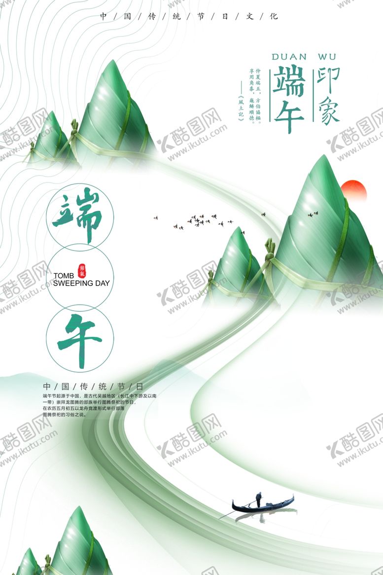 编号：75856207070259086140【酷图网】源文件下载-端午古风意境海报