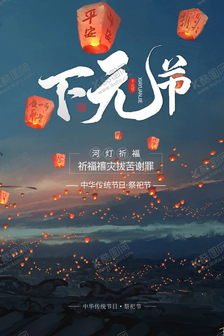 编号：43084607010428499979【酷图网】源文件下载-中国传统祭祀节海报