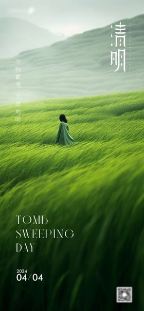 清明节海报