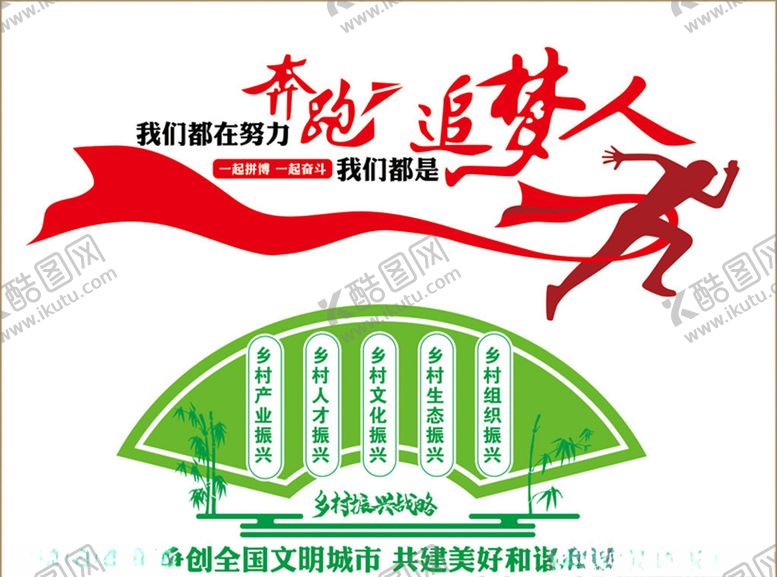 编号：29347206190846305615【酷图网】源文件下载-追梦人文明创建社区文化