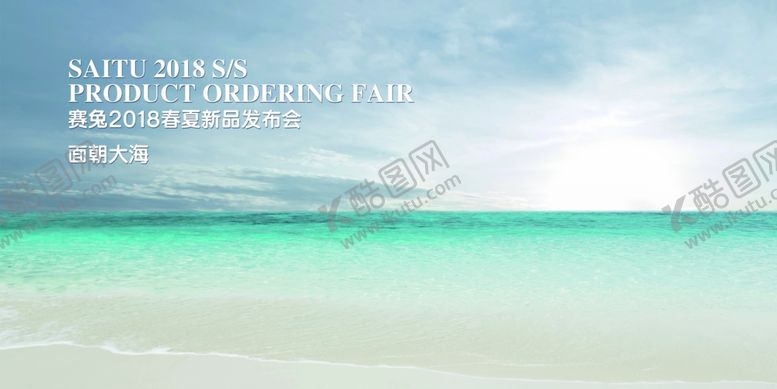 编号：22079709140512152856【酷图网】源文件下载-订货会画面