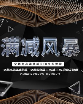 满减风暴