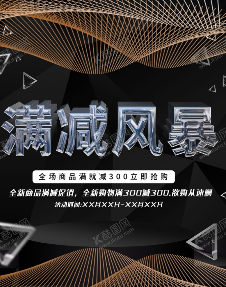 编号：18260710181152589820【酷图网】源文件下载-满减风暴