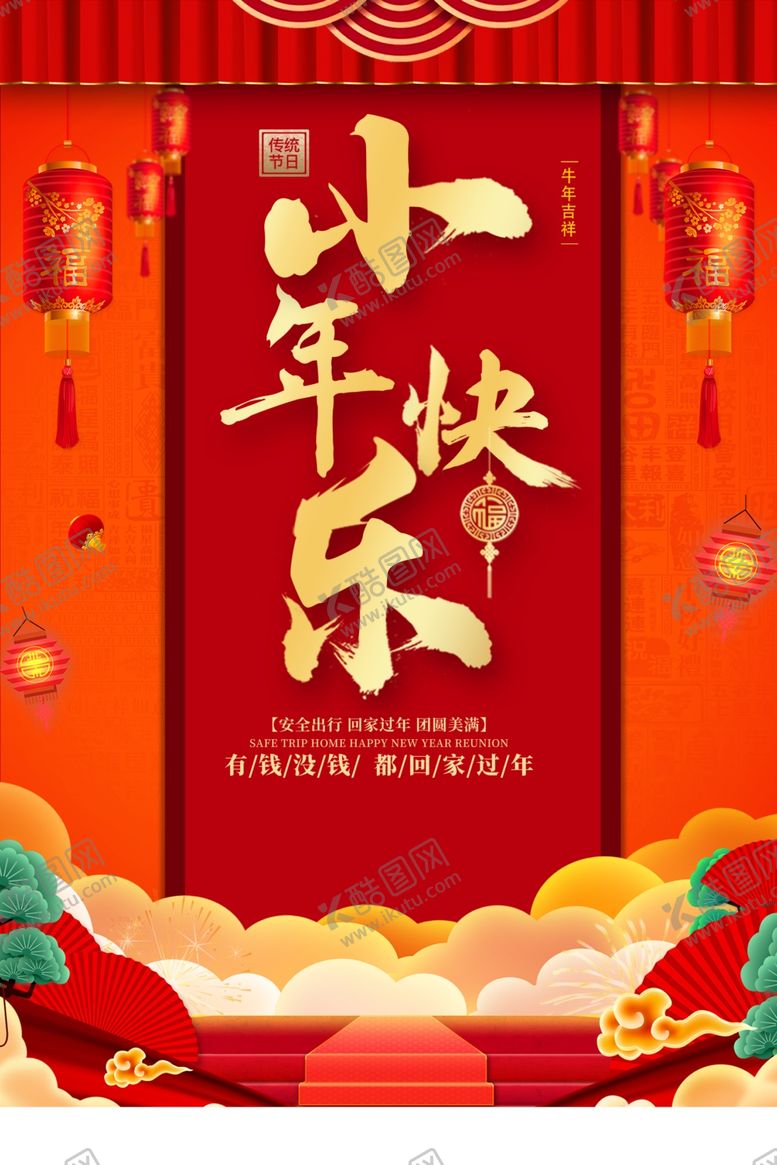 编号：99198404270650452354【酷图网】源文件下载-小年