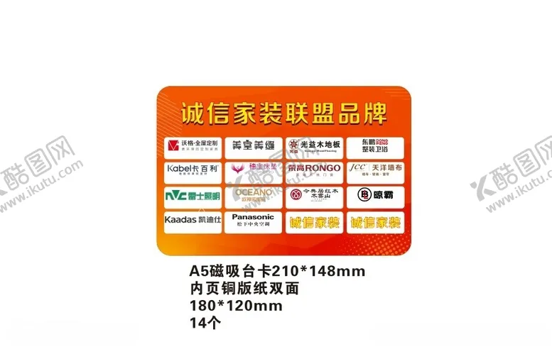 编号：65100412012148342572【酷图网】源文件下载-家装品牌