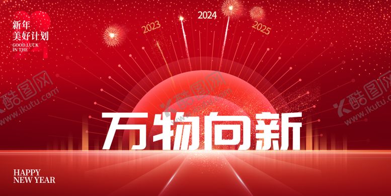 编号：33997301151347574613【酷图网】源文件下载-新年春节红色会议背景板