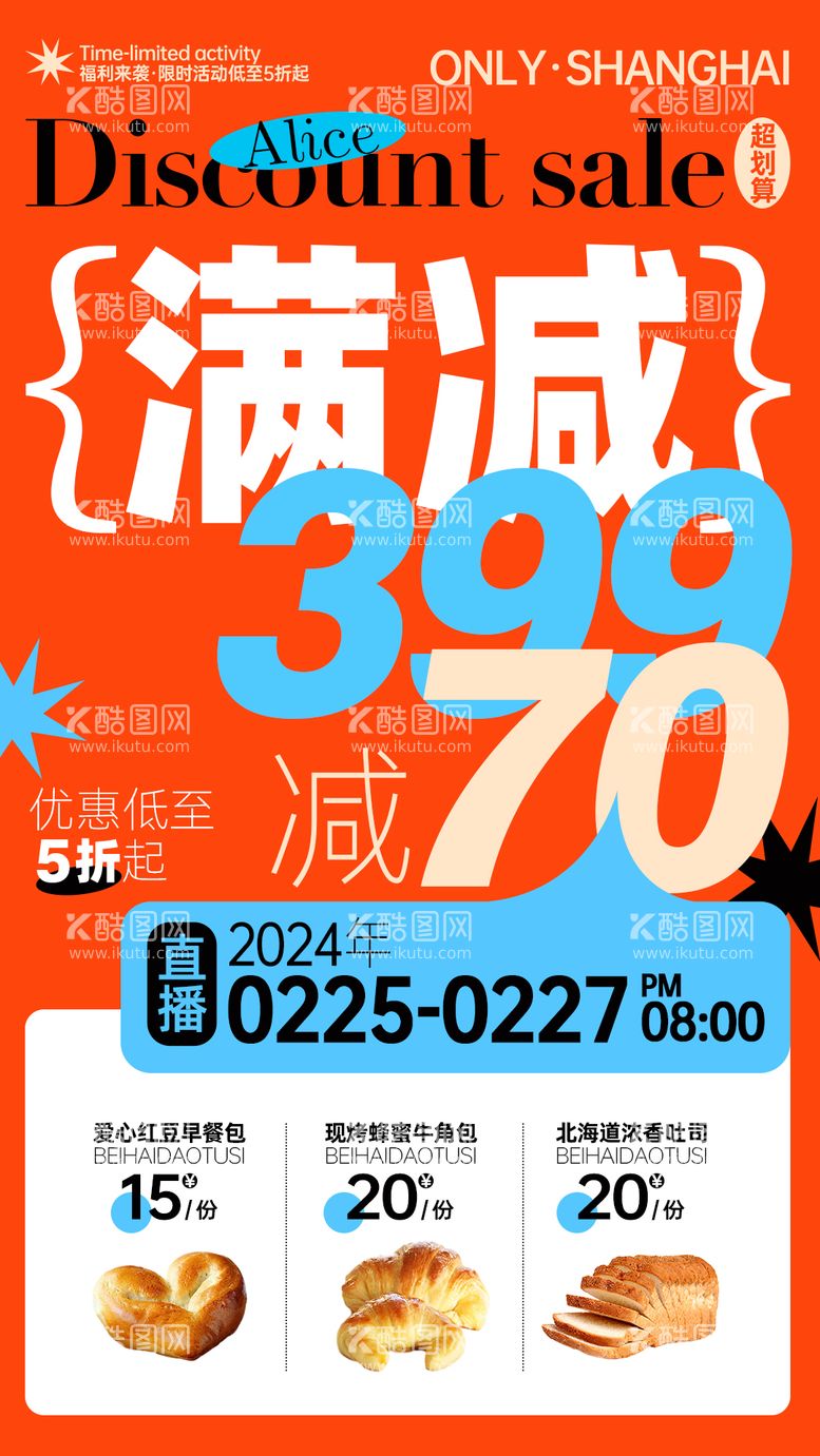 编号：50209811300645219673【酷图网】源文件下载-优惠活动大字报海报