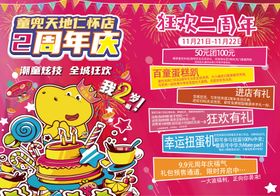 周年庆单页