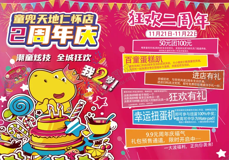 编号：96445509072216171290【酷图网】源文件下载-周年庆单页