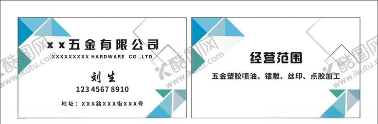 编号：84747110092251149160【酷图网】源文件下载-五金有限公司名片