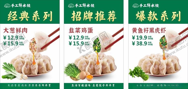 编号：33733411021158175912【酷图网】源文件下载-手工鲜水饺