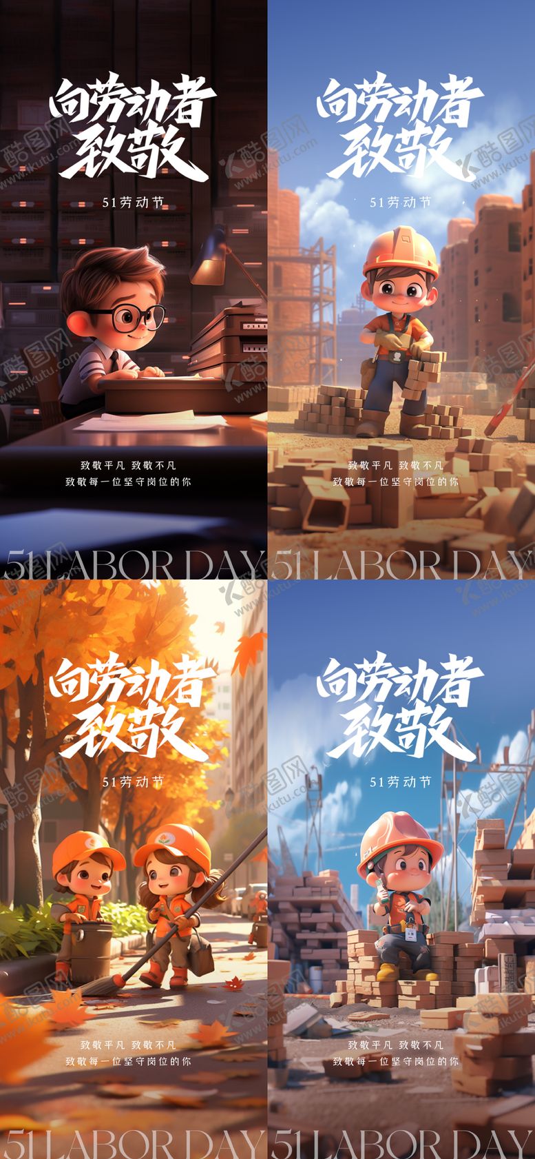 编号：39596204190222595480【酷图网】源文件下载-劳动节插画海报