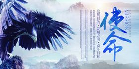 企业使命文化墙贴宣传海报