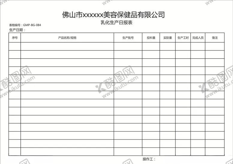 编号：72204906301506439961【酷图网】源文件下载-乳化生产日报表