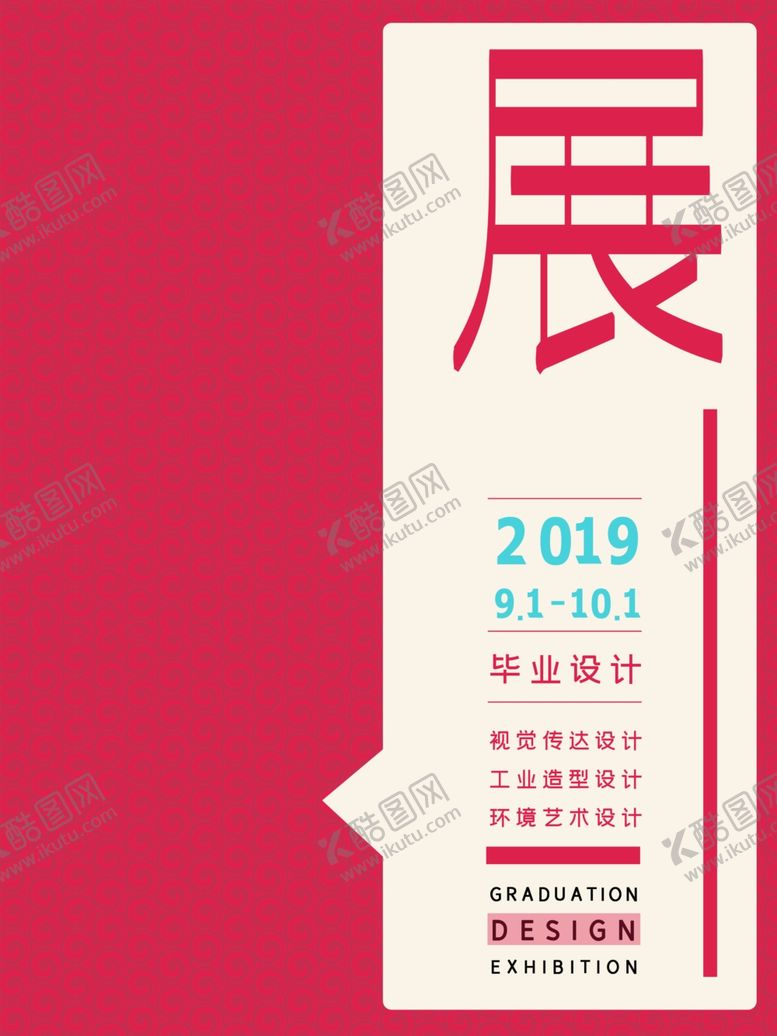编号：14913405100112002721【酷图网】源文件下载-毕业海报