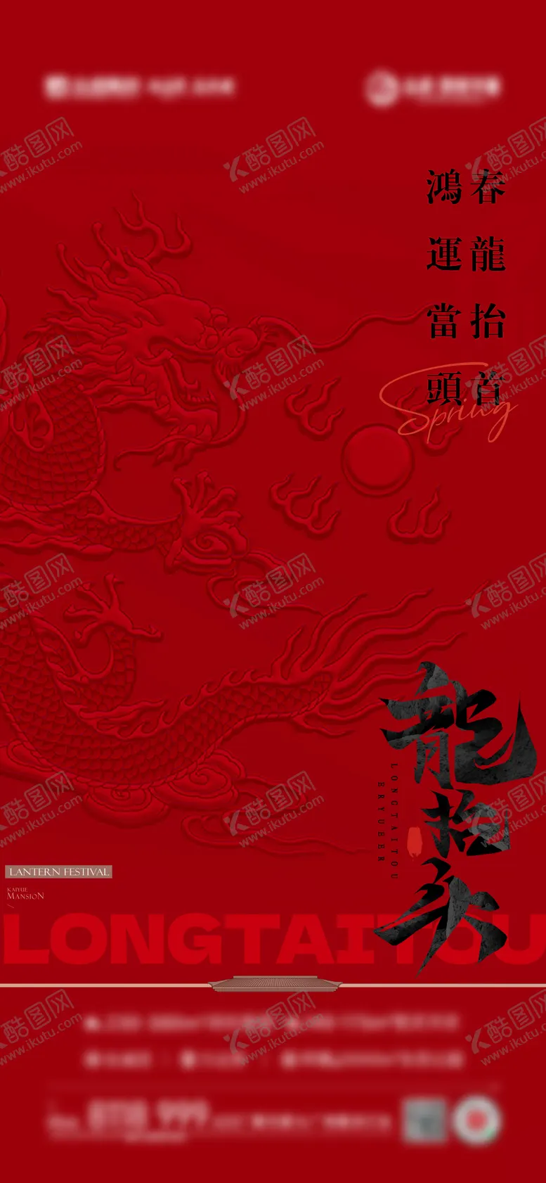 编号：40298802260223052801【酷图网】源文件下载-龙抬头海报