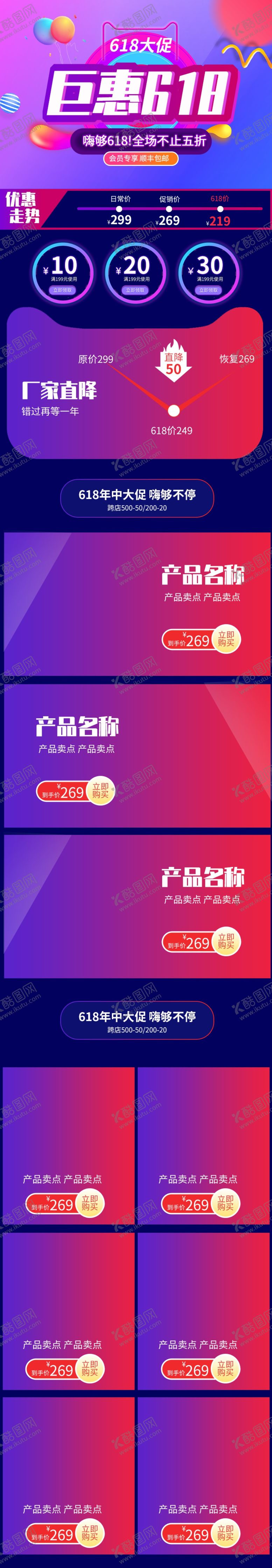 编号：49811109210055011899【酷图网】源文件下载-618海报