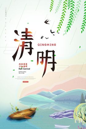 清明节海报设计