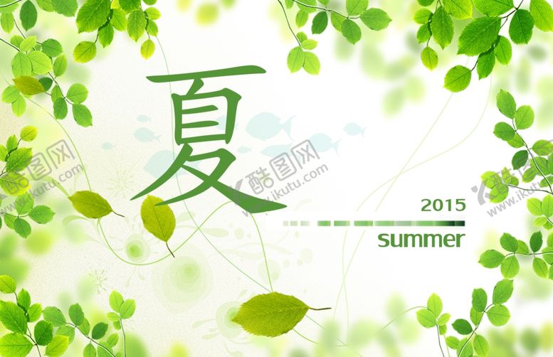 编号：34113710011819578761【酷图网】源文件下载-夏季