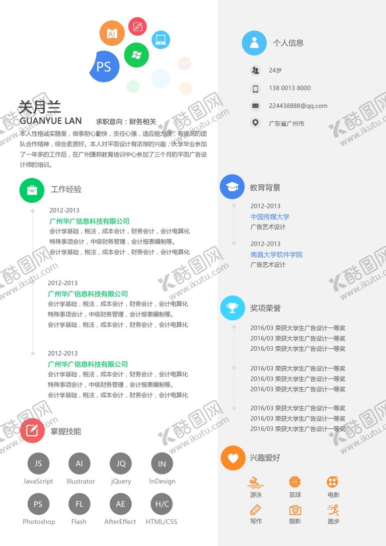 编号：63988505051500225283【酷图网】源文件下载-简历海报