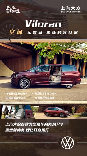 Viloran豪华商务MPV