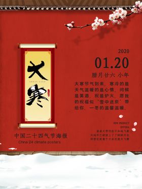 大寒