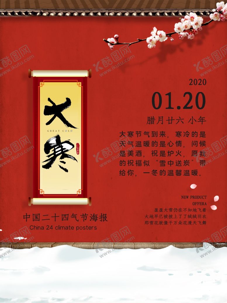 编号：51559505151531263333【酷图网】源文件下载-大寒