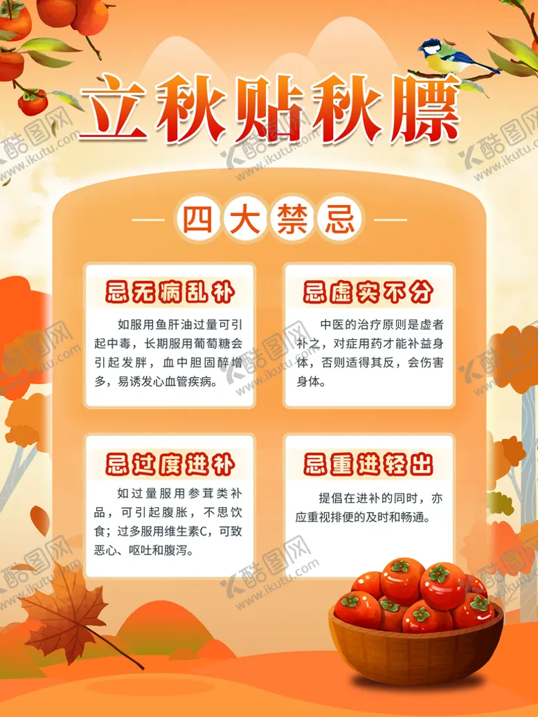 编号：24537210180206301397【酷图网】源文件下载-立秋海报 