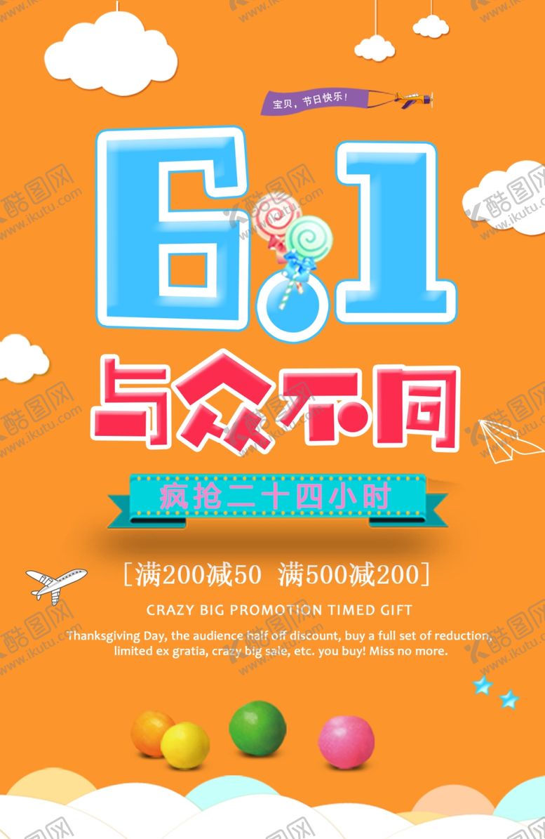 编号：23921910251250133830【酷图网】源文件下载-六一海报