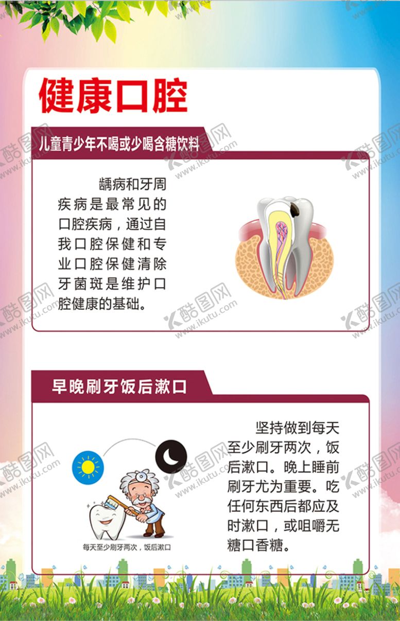 编号：49249511260244196705【酷图网】源文件下载-健康口腔