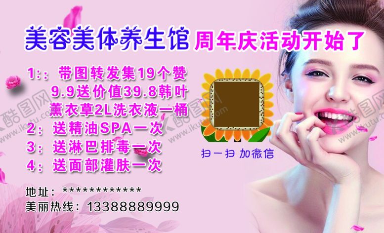 编号：83882611012207285175【酷图网】源文件下载-美容卡