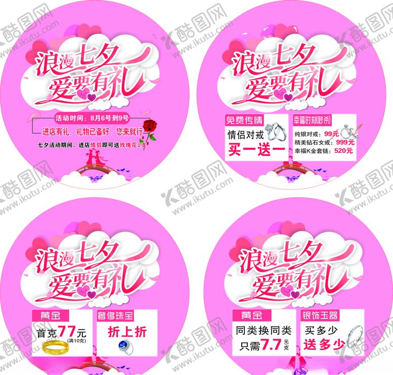 编号：84808507141038123868【酷图网】源文件下载-黄金店情人节活动