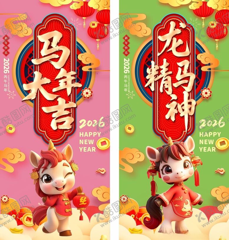 编号：91589904010500351395【酷图网】源文件下载-马年大吉