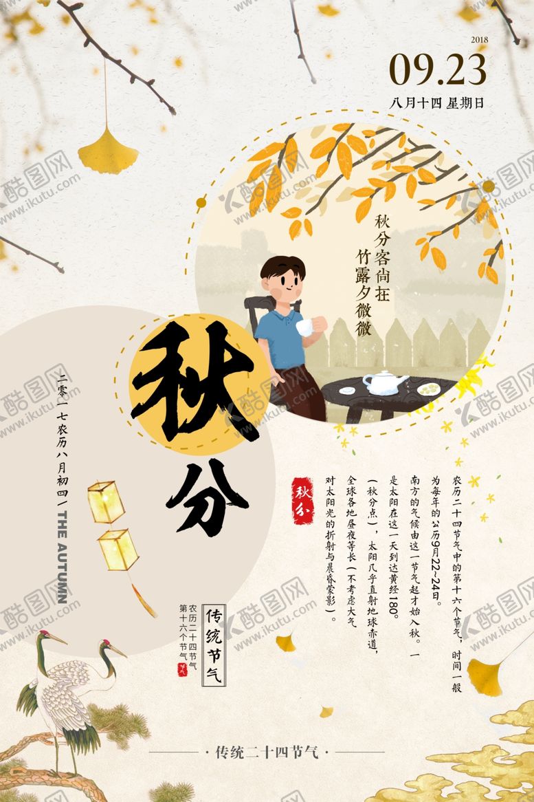 编号：93795407071041147086【酷图网】源文件下载-节气秋分
