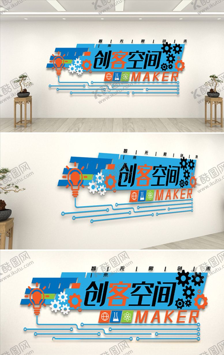 编号：41026509201431301073【酷图网】源文件下载-创客空间文化墙
