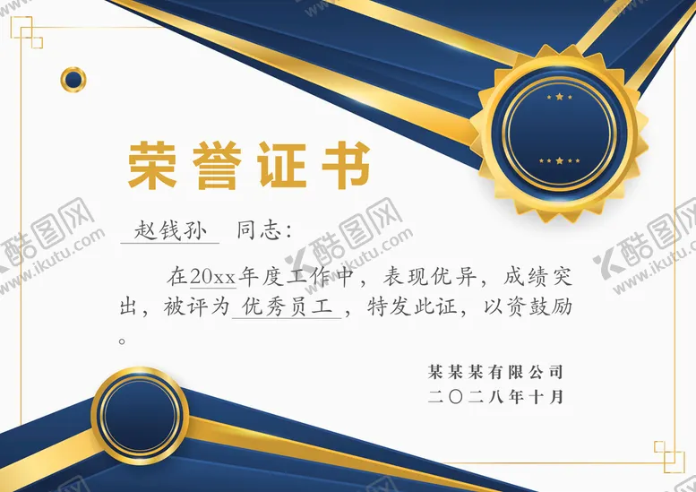 编号：18011411020039494203【酷图网】源文件下载-荣誉证书